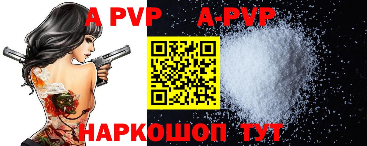 A-PVP VHQ  Alpha PVP крисы CK  купить   Рыбинск  A PVP Соль  Вход с VPN 