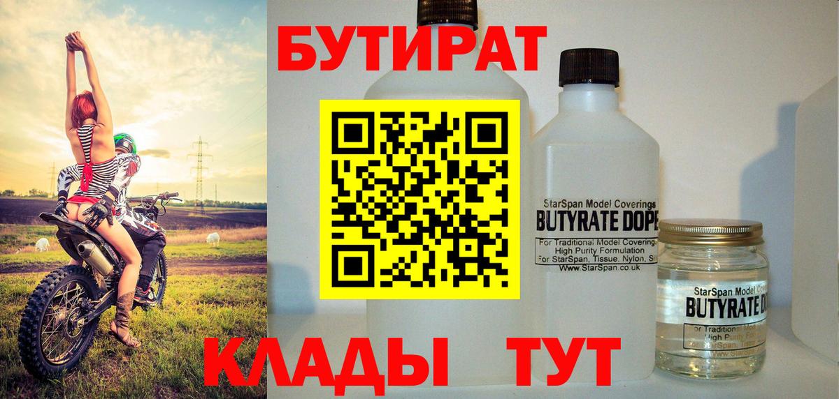 Рыбинск  БУТИРАТ вода  Вход с VPN 