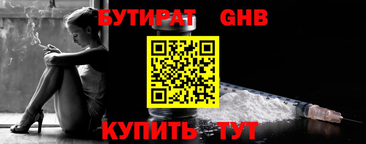 Бутират бутандиол Рыбинск