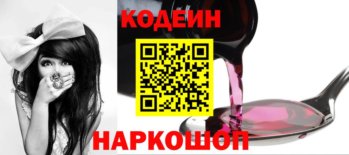 Codein напиток Lean (лин)  Вход с VPN  Рыбинск  Кодеин напиток Lean (лин) 