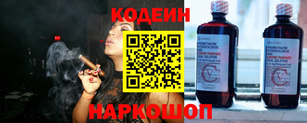 Кодеин напиток Lean (лин) Рыбинск