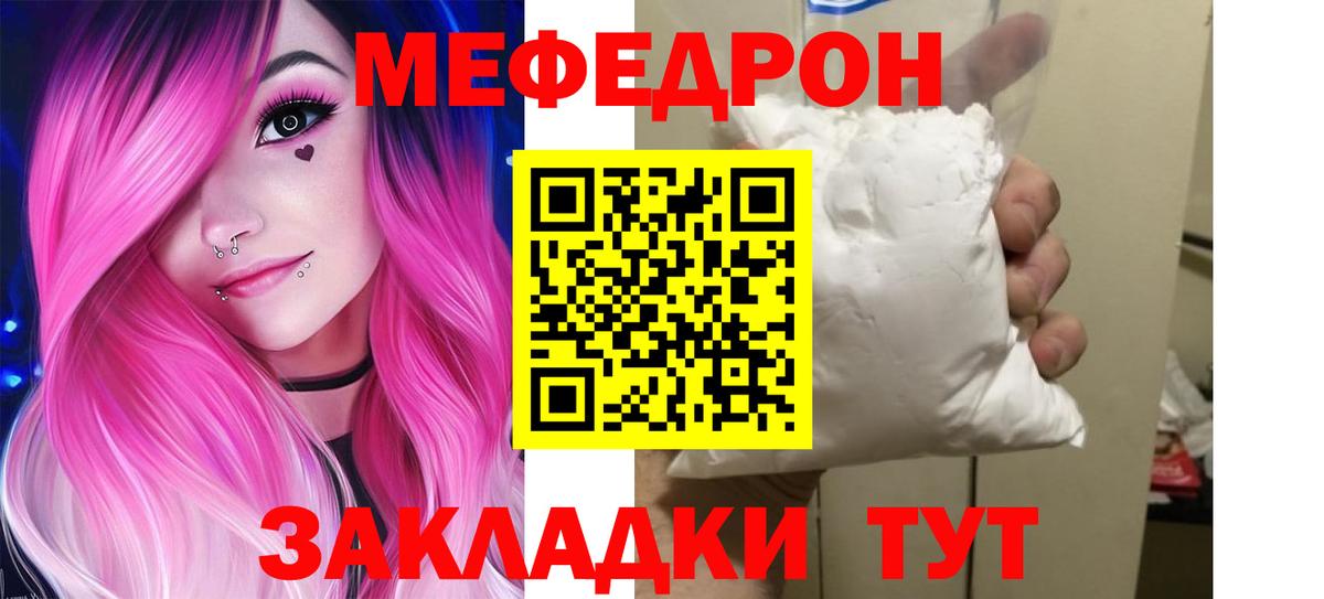 Меф мяу мяу мука Рыбинск