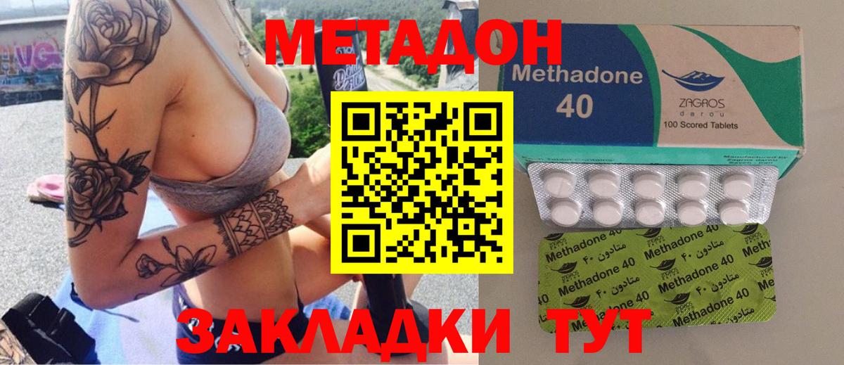 МЕТАДОН methadone  Вход с VPN  Рыбинск 